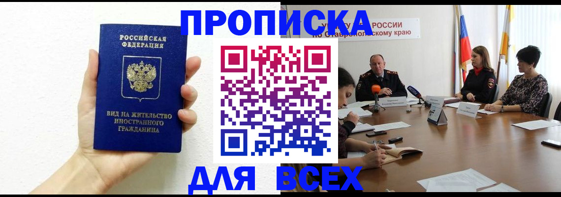 прописка для кредита в Буинске