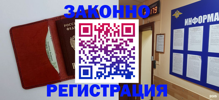 прописка законно в Буинске